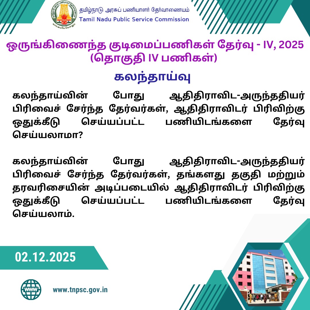 TNPSC (@tnpsc_office) on Twitter photo 