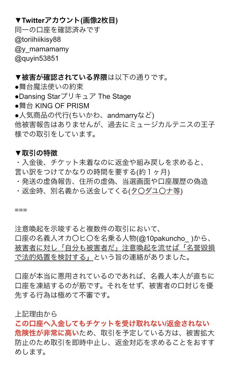 ⚠️チケット取引注意喚起⚠️ tweet media