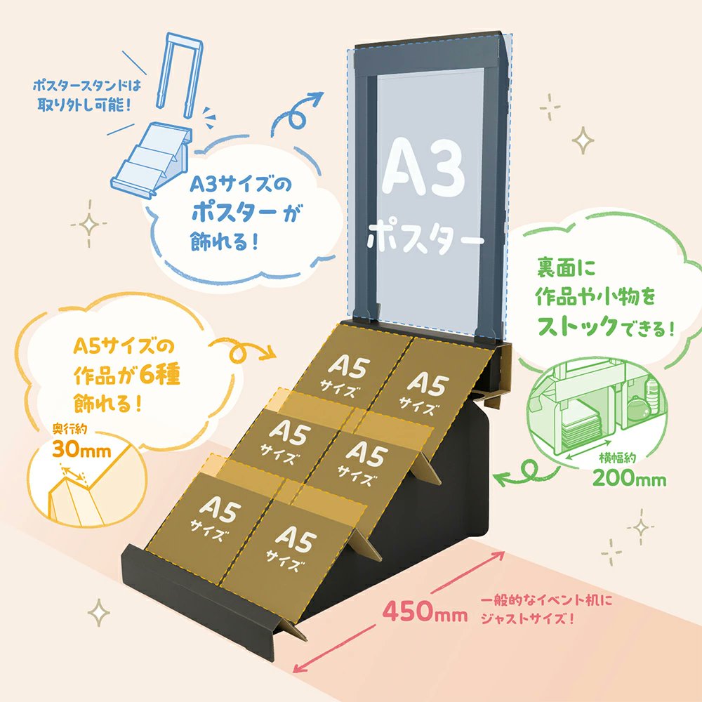 otaINF0's tweet photo. 『組立式ポスタースタンド付き3段傾斜棚』

A5判サイズの本を6冊並べられる、便利な紙製什器！
イベントや書店での書籍陳列のお困り事としてよく挙がる「ポスターの飾り方」もこれ1台で解決！
上部に付属のパーツをセットする事で、A3判サイズのポスターを飾る事ができます✨
https://t.co/nMw3j4HWny https://t.co/ECcsT67TyW