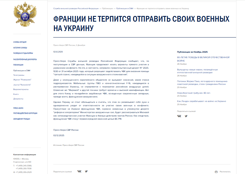 🇷🇺| El Servicio de Inteligencia Exterior de Rusia SVR informa que Francia autoriza el uso de empresas militares privadas en Ucrania.

El Plan de Macron para intervenir militarmente en Ucrania.👇

#UkraineWar #BREAKING 

Nota de #Inteligencia