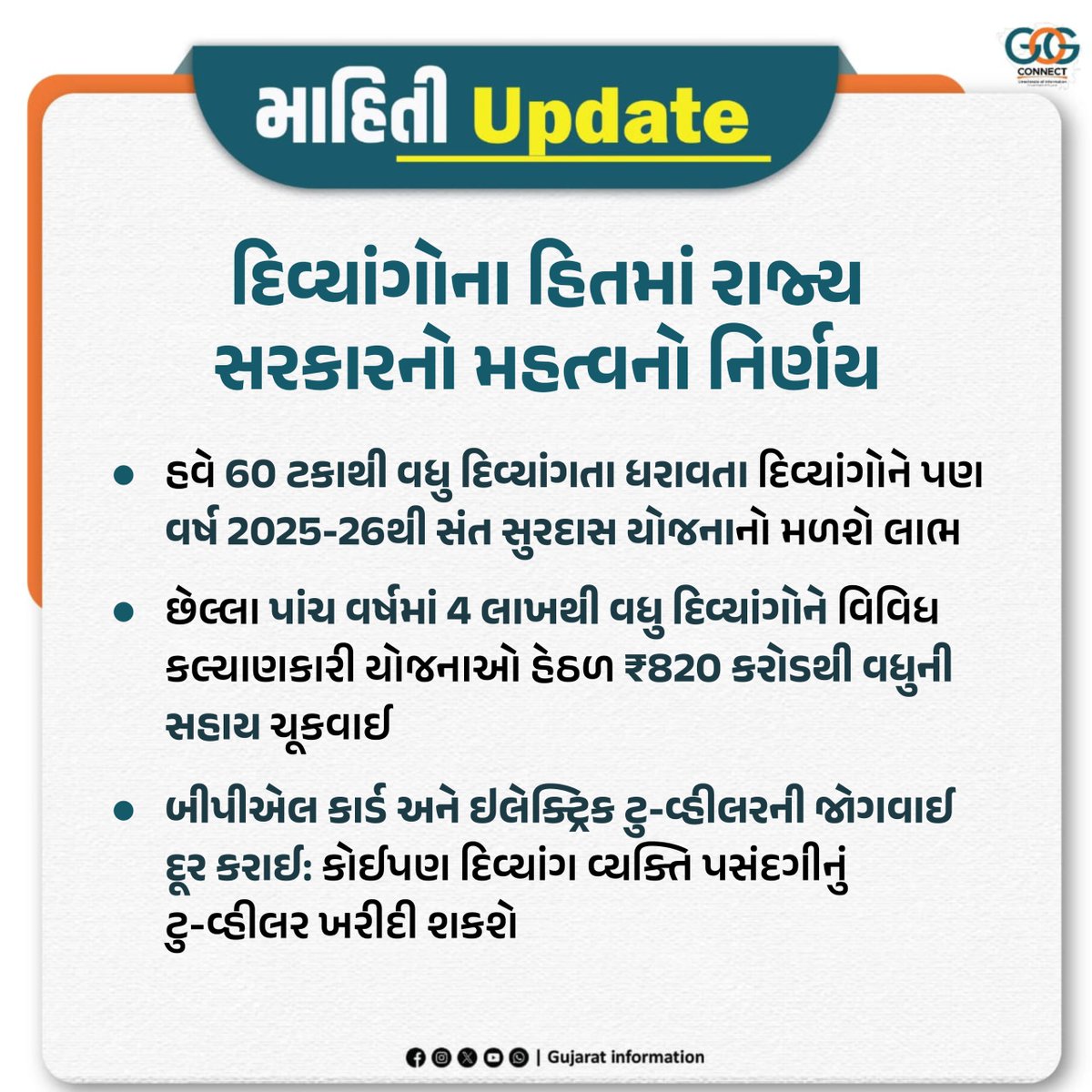 દિવ્યાંગોના હિતમાં રાજ્ય સરકારનો મહત્વનો નિર્ણય: હવે 60 ટકાથી વધુ દિવ્યાંગતા ધરાવતા દિવ્યાંગોને પણ વર્ષ 2025-26થી સંત સુરદાસ યોજનાનો મળશે લાભ...

#Santsurdasyojana #Yojana #MariYojana #સંતસુરદાસયોજના