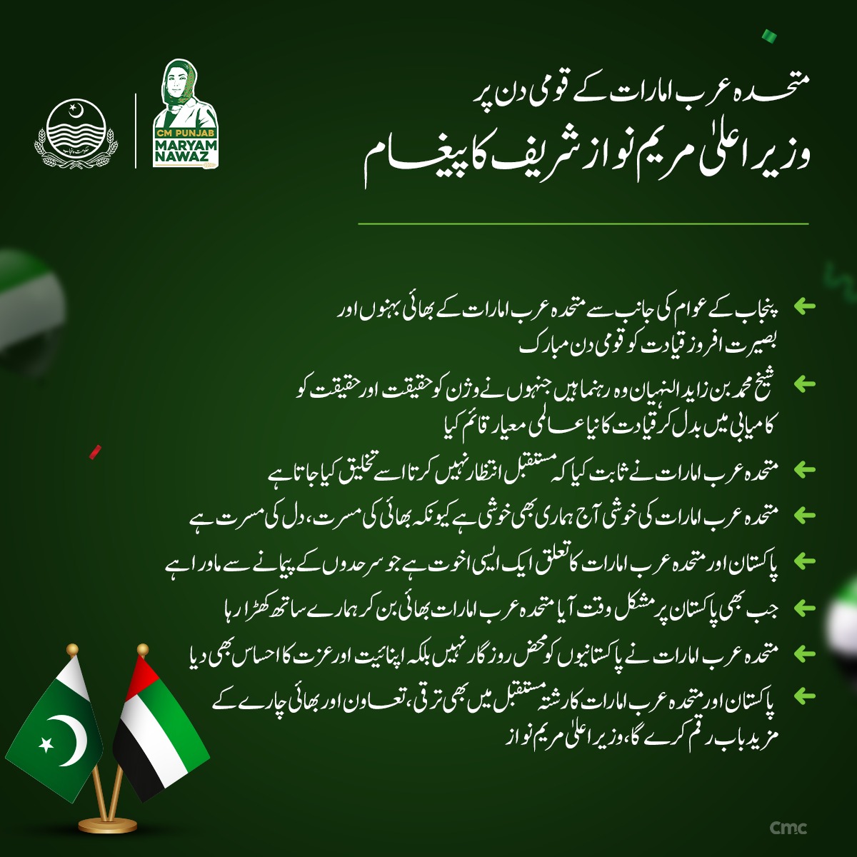 Huseeb59's tweet image. On behalf of the people of Punjab,  CM PUNJAB MNS extends heartfelt congratulations to the brothers, sisters, and visionary leadership of the United Arab Emirates on their National Day Congratulations  🇵🇰🇦🇪
#SaudiaSmt
#NationalUnityDay
#UAENationalDay2025
@MaryamNSharif