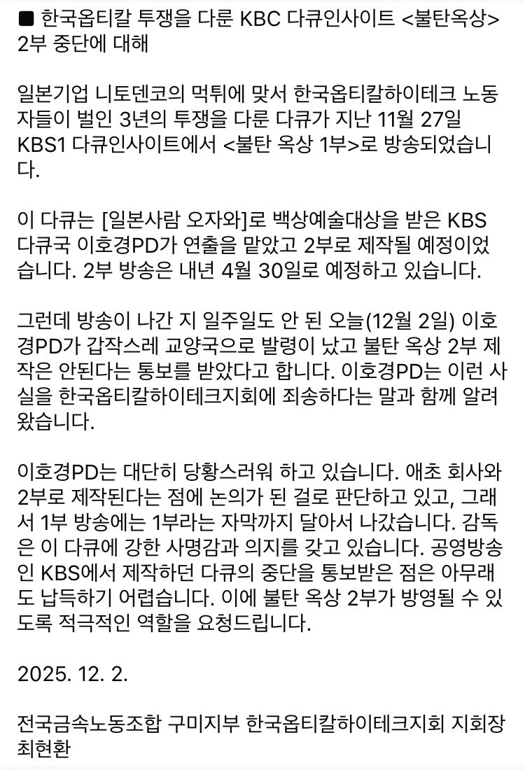 barcelona1108's tweet image. 한국옵티칼 부당해고 사건 보도한 KBS1 &amp;lt;다큐인사이트: 불탄 옥상&amp;gt; 2부 제작 중단. 하! 말 안 됨….