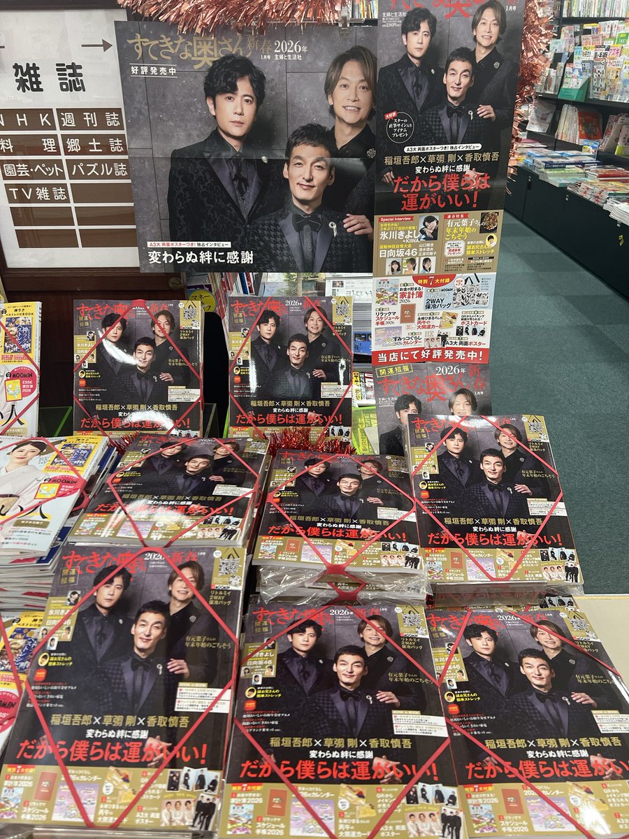 「すてきな奥さん」2026年1月号
好評発売中です！
年に一度しか発売されない特別号✨
家計簿・手帳・カレンダーが1冊で揃っちゃう
特別7大付録付き！ムーミンの保冷バッグも
付いてきます！
皆様のご来店お待ちしております😊