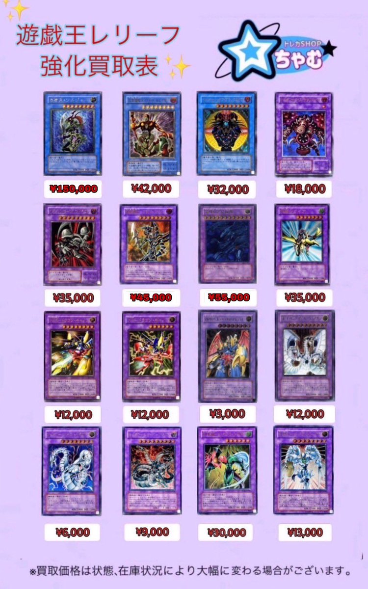 遊戯王レリーフ買取表①✨ 初期 2期 レリーフ バンダイ版 20thの買取