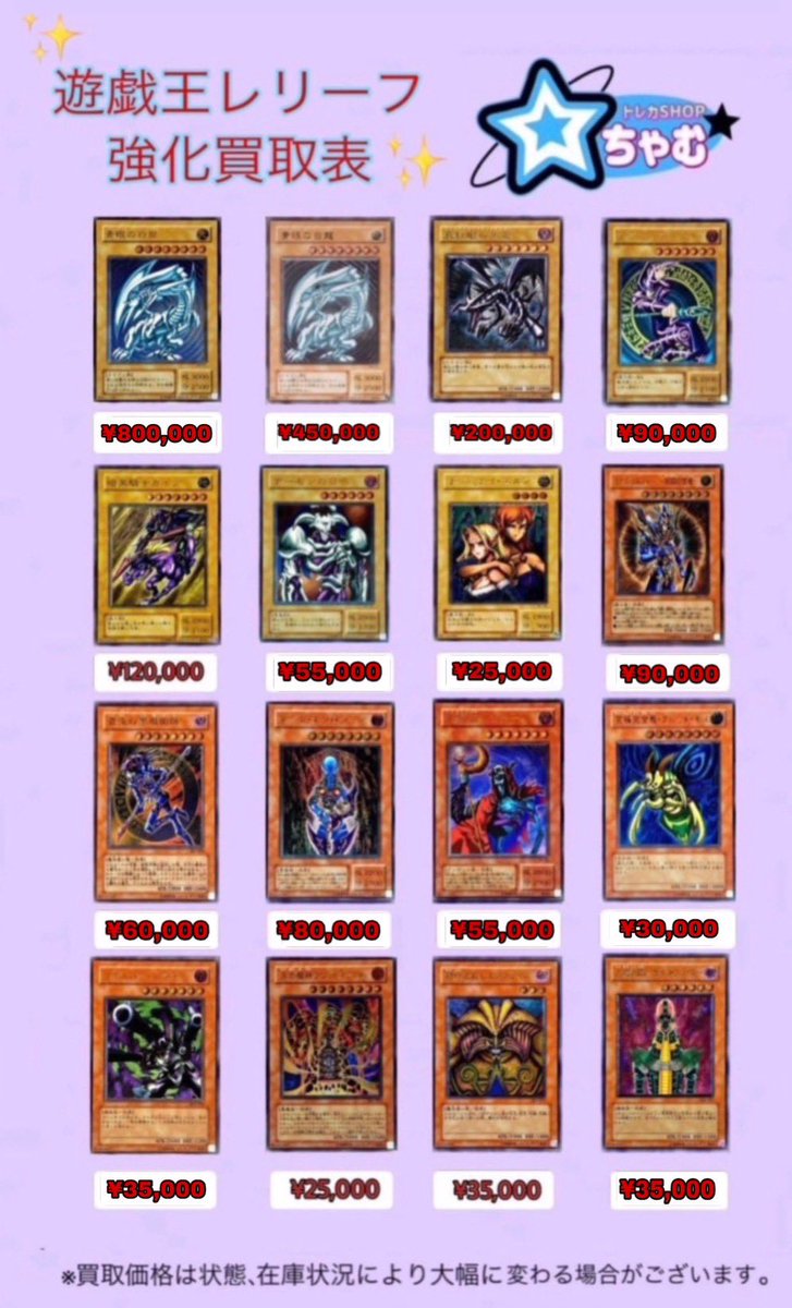 遊戯王レリーフ買取表①✨ 初期 2期 レリーフ バンダイ版 20thの買取