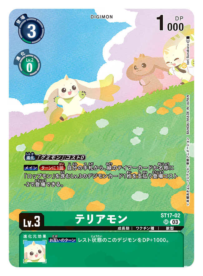 【お仕事】
デジモンカードゲーム「ビリオン・バレット」に収録される「テリアモン」のイラストを担当させていただきました！

digimoncard.com

#デジカ
#デジモンカードゲーム