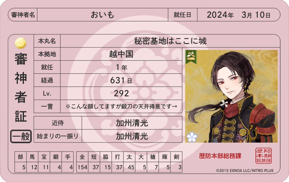 審神者さんと繋がりたい #菊の香り高い星の入り東風の季節に刀剣乱舞