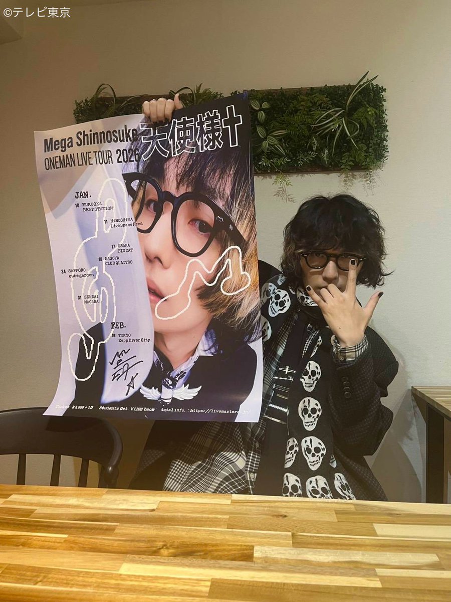 Mega Shinnosuke サイン入りポスターを 抽選で③名様にプレゼント