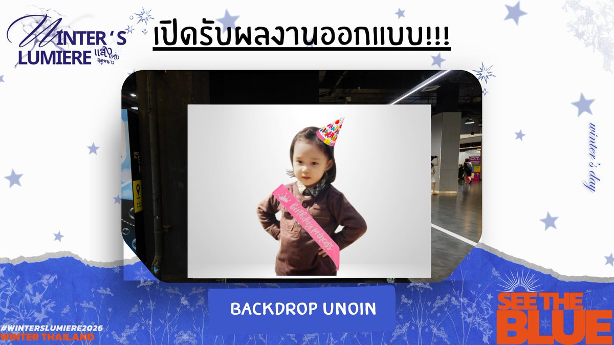 WINTER_THAILAND's tweet image. 𝐖𝐈𝐍𝐓𝐄𝐑’𝐬 𝐋𝐔𝐌𝐈È𝐑𝐄
𝐖𝐈𝐍𝐓𝐄𝐑 𝐁𝐈𝐑𝐓𝐇𝐃𝐀𝐘 𝟐𝟎𝟐𝟔

🎨 เปิดรับผลงานออกแบบป้ายวันเกิดน้องหนาว 🎂
❆ Birthday Backdrop @ UNION MALL

📆 วันนี้ - 10 ธันวาคม 2568
🜲 docs.google.com/forms/d/e/1FAI…

#WINTERsLumiere2026 💙
#WINTER_BDAY2026