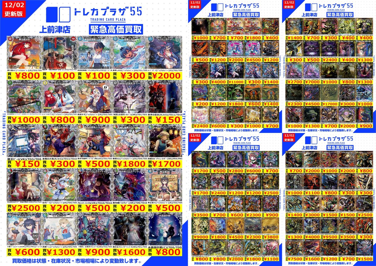 こんにちは❗️☀ デュエマ今週の買取表になりますっ