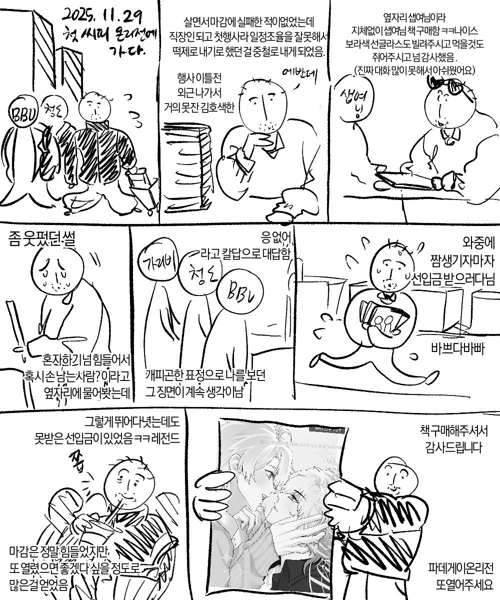 간단하게 그린 파데 온리전 후기 낙서