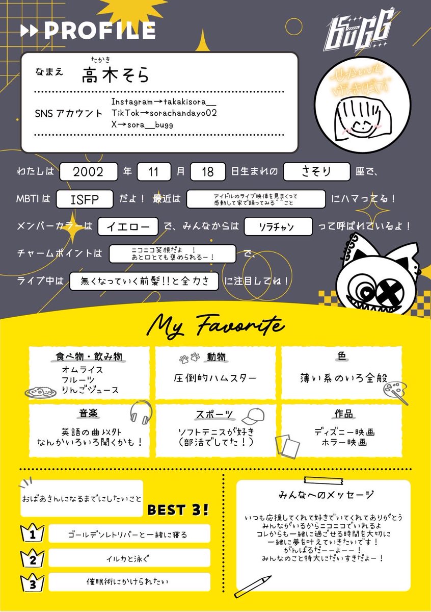 プロフィール帳 大公開📒／ 💛高木そら(@sora__bugg) ライブ中は