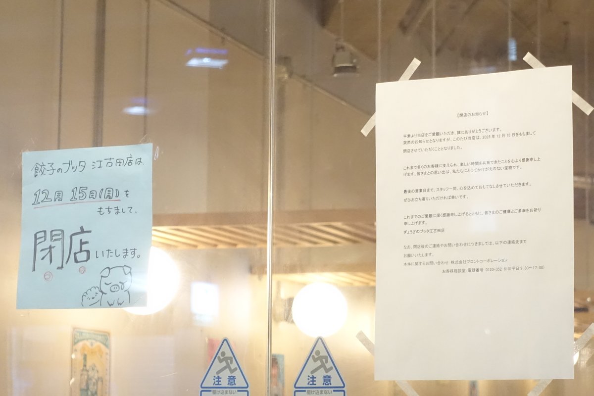sakuradai_info's tweet photo. ぎょうざのブッタ 江古田店　江古田　12/15閉店 https://t.co/ybt3KdGcX9