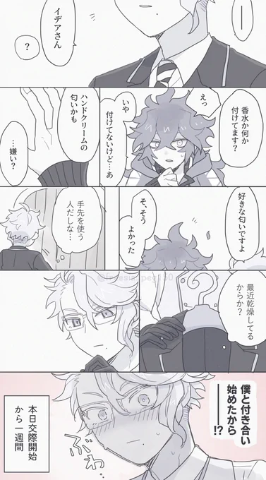 イデアズ 