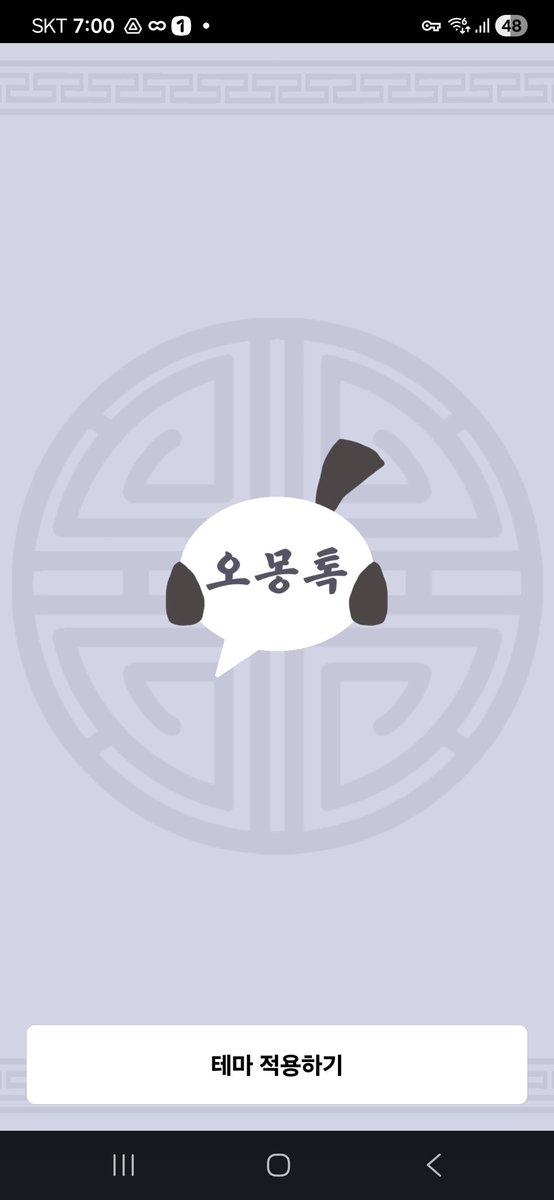 카카오톡 오몽테마 개발에 도움을 주실
일러스트레이터 분을 찾습니다,,,