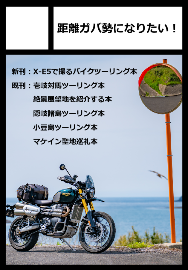 ちなみにサークルカットで記載した通り、新刊ではFUJIFILMで撮った写真