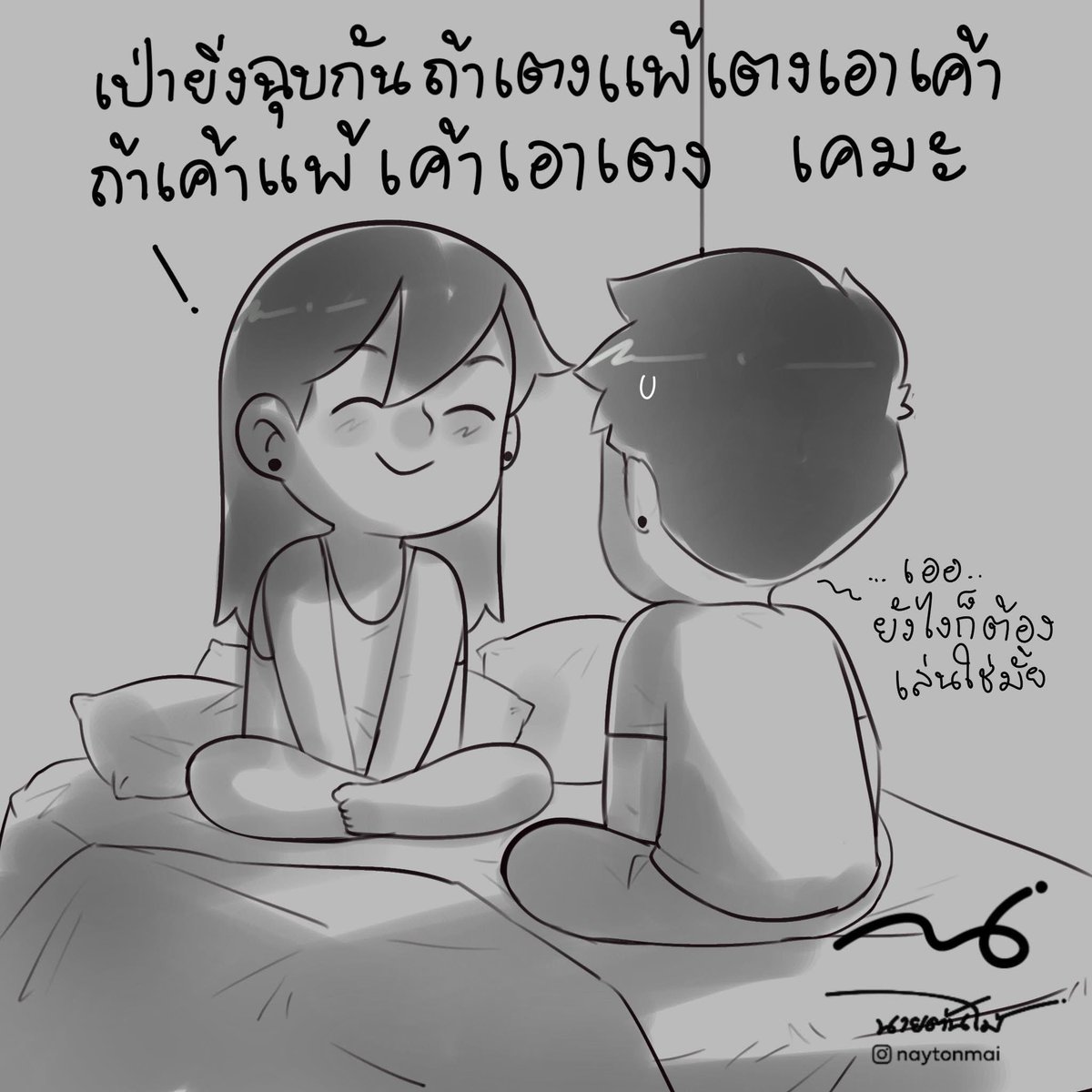 เค้าออก กระดาษ เธอออกอะไร😂 
#นครสวรรค์