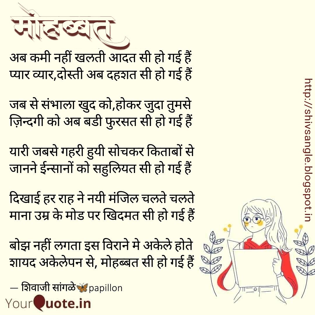 मोहब्बत
marathikavita.co.in/index.php?topi…
#शिवाजीम्हणतो #शिवाम्हणे #हिन्दी