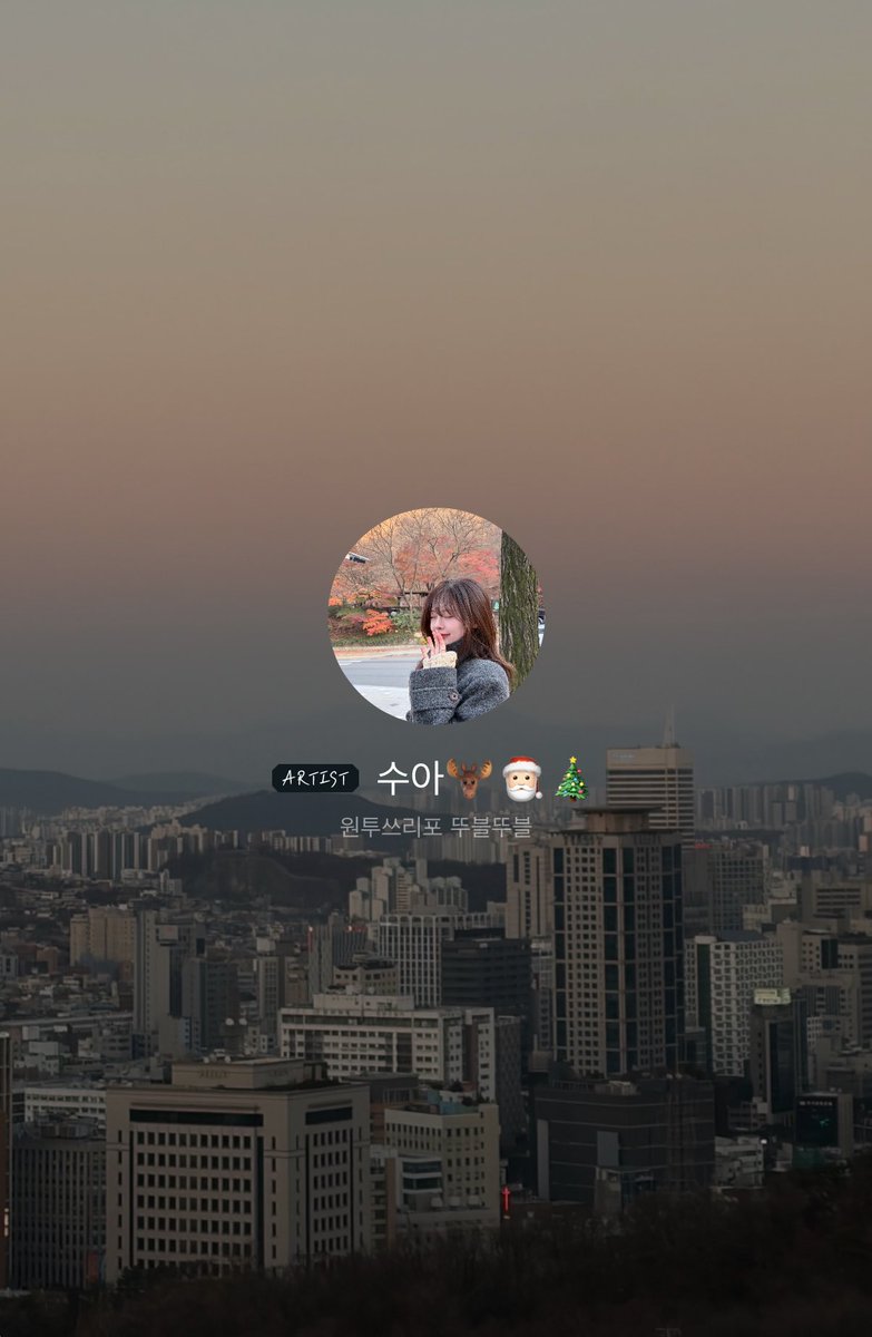 luvbbo0's tweet image. 버블 프로필 ~ ♡ 수아 🫎🎅🏻🎄