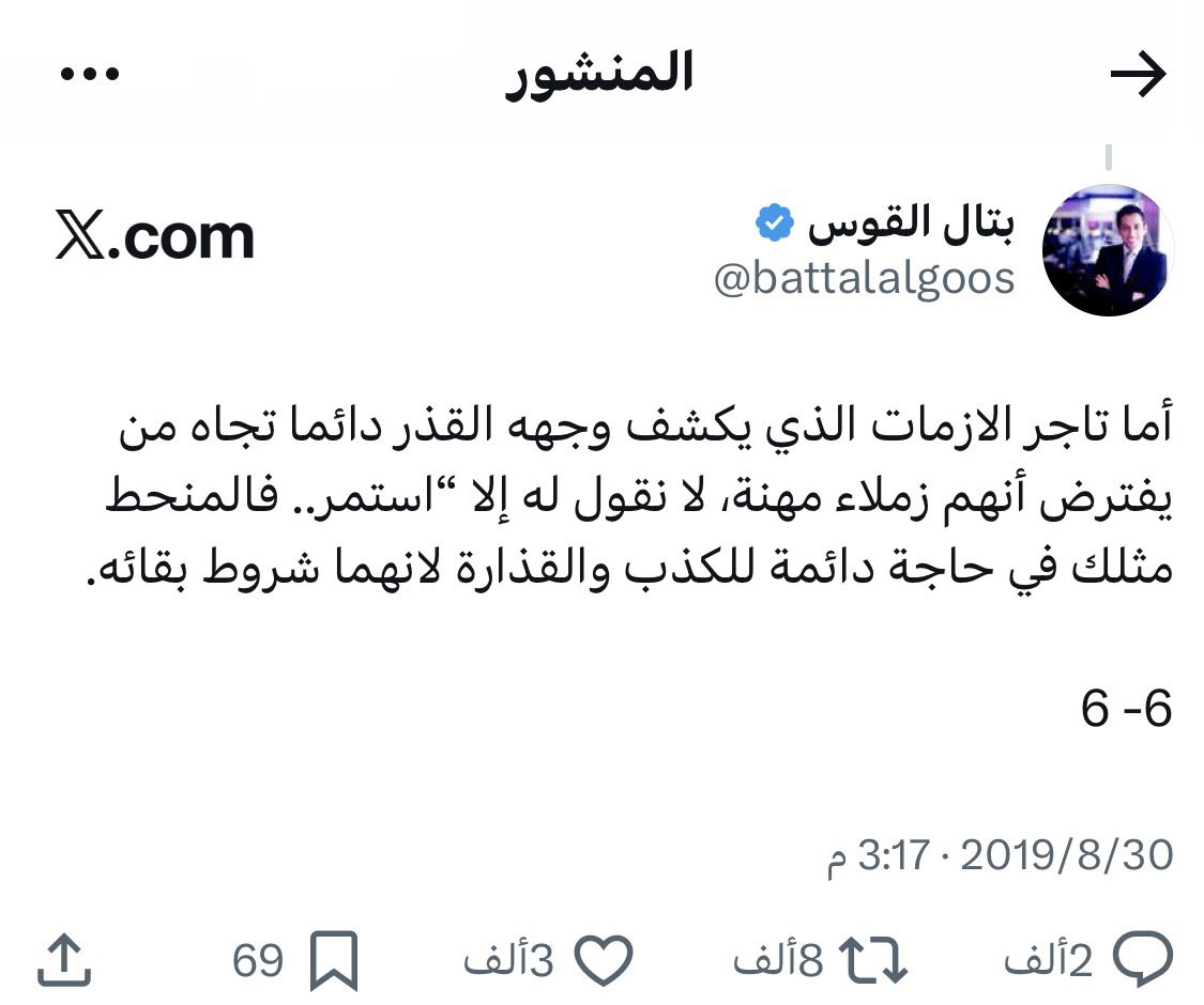 صدق عرّاب الإعلام الرياضي <a href="/battalalgoos/">بتال القوس</a> 
#تاجر_الازمات