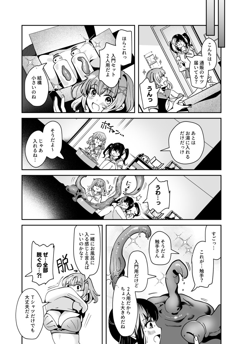 友達と一緒にダイエット(触手オナニー)② 