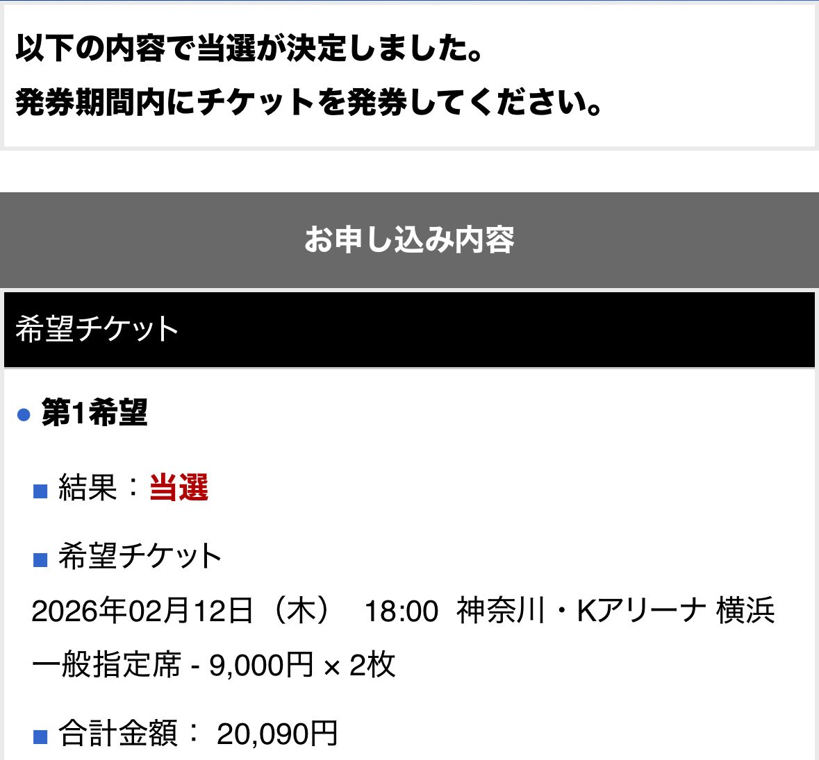 単独当たってた😭やっと会えるよーー😭
そして、単独では初めて旦那と参戦できるのが楽しみ🫶🏻