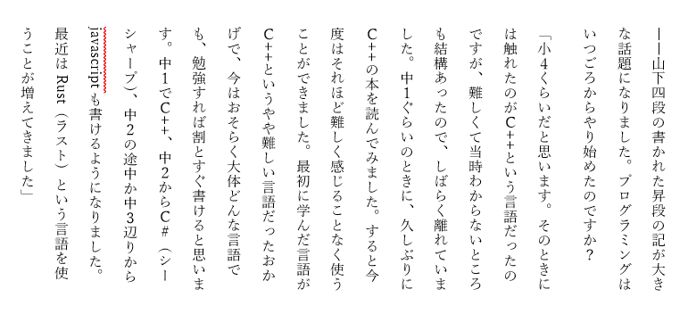 「C++」から「Rust」へ

山下数毅四段のプログラミング言語遍歴