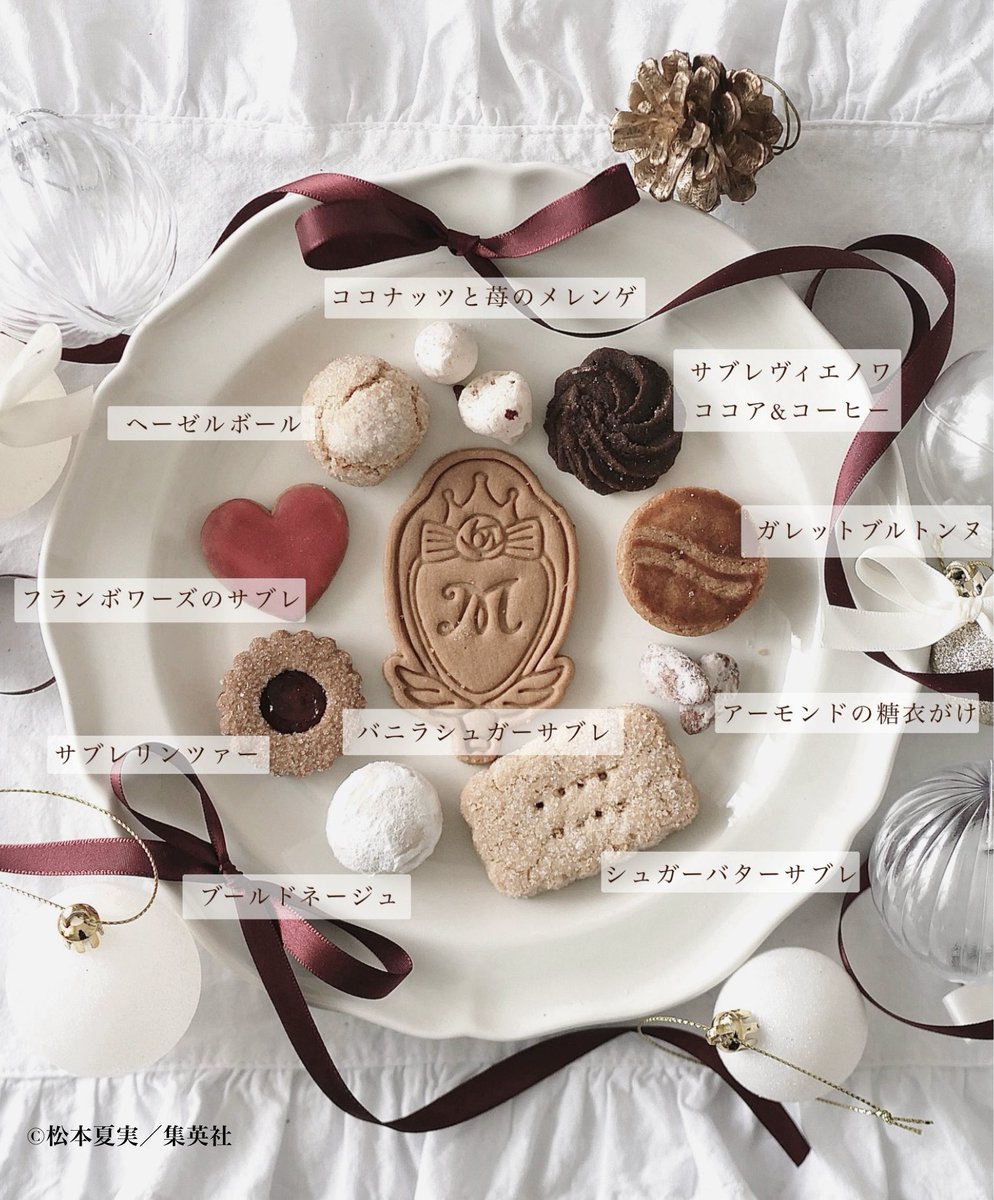 改めてお知らせです。

「夢色パティシエール×VIOLETTA」

幼い頃大好きだった作品と私のクッキーが
コラボをさせていただくことになりました！

発酵バターを使用し、周りにお砂糖をまぶしてザクザクに焼き上げたサブレやフランボワーズのサブレなど、10種類の焼き菓子をぎゅっと詰めてお届けします。