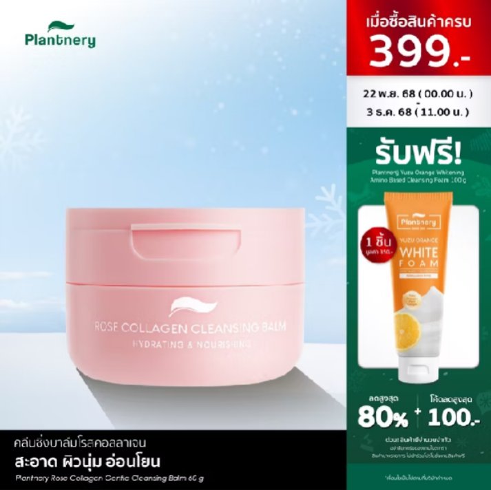 Dreaqs's tweet photo. Plantnery Rose Collagen Gentle Cleansing Balm คลีนซิ่งบาล์มโรสคอลลาเจน ช่วยบำรุงผิวให้นุ่ม ชุ่มชื้น 👇
🧡https://t.co/2sRDik8sA9
💙https://t.co/LQKT6YTSab

​#Plantnery ​#คลีนซิ่งบาล์ม ​#CleansingBalm ​#RoseCollagen ​#ล้างเครื่องสำอาง ​#ล้างหน้าสะอาด ​#อ่อนโยน ​#ผิวแพ้ง่ายใช้ได้ https://t.co/25B5QCEx1z