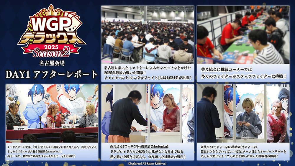 週ヴァン】 🏆WGP #デラックス 2025 Season2🏆 📝名古屋会場 アフター