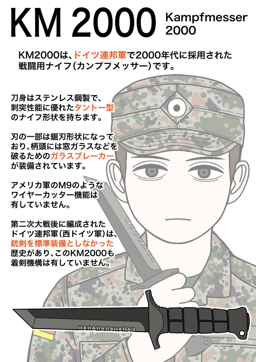 jpg2t785's tweet image. ドイツ軍のタントー型ナイフ
KM2000