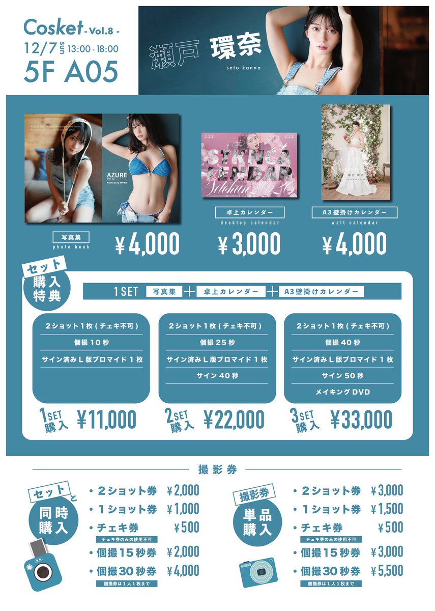 12/7 コスケットのグッズ詳細📣💙 卓上カレンダーは各ページのデザイン