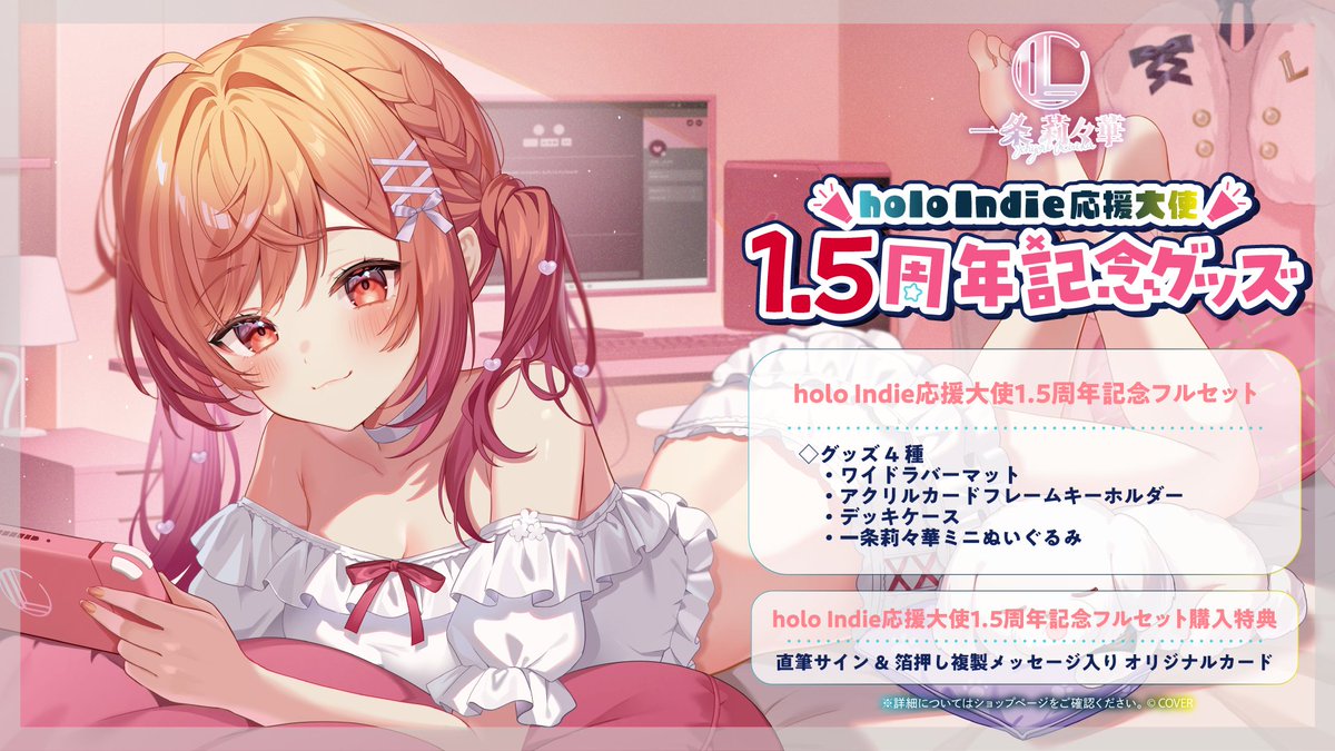 🌃商品情報🌃 「#一条莉々華(@ichijouririka) holo Indie応援大使 1.5