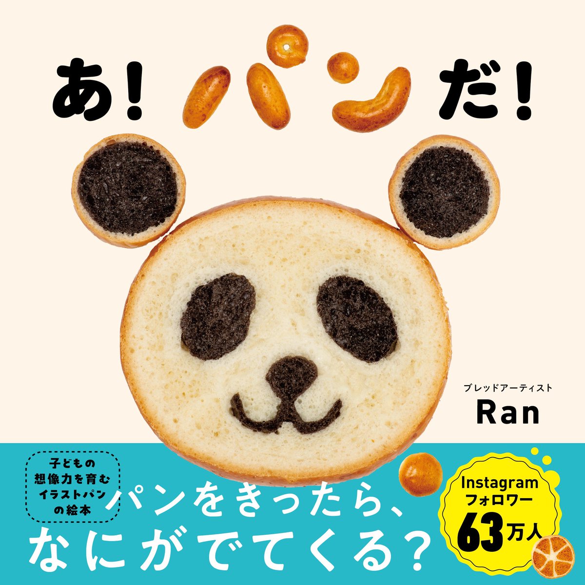 Ran （パンの人） tweet media
