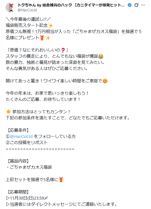 即購入歓迎 ⭕️福屋ちゃん様 トクちゃん by 総合雑貨のハック(@HacCoLtd)さんで行われていた