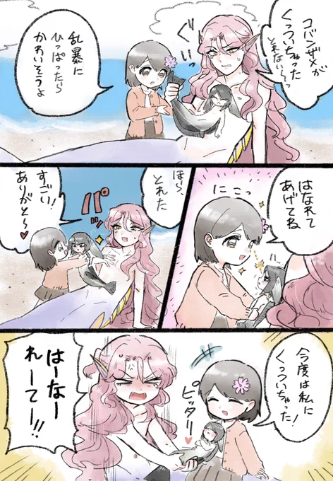 恋する♂人魚とおんなのこ

コバンザメにくっつかれちゃった! 