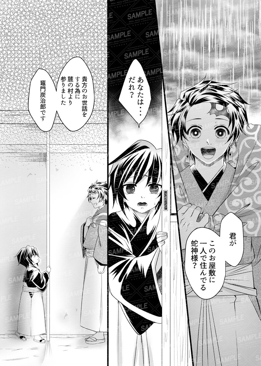 来年2⃣月に発行する義炭新📚サンプル
再録本3~🌊🎴獣化まとめプラス
🌟🐍|神|様|の|嫁|取|り🌟
~サンプル1⃣~
⚠️年下🌊×年上🎴・🐍化ちゅうい⚠️