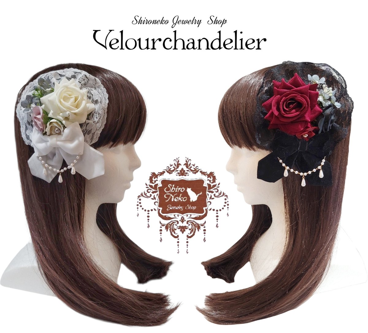 Velourchandelier -ヴルールシャンデリエ- 》 深紅の薔薇が静かに