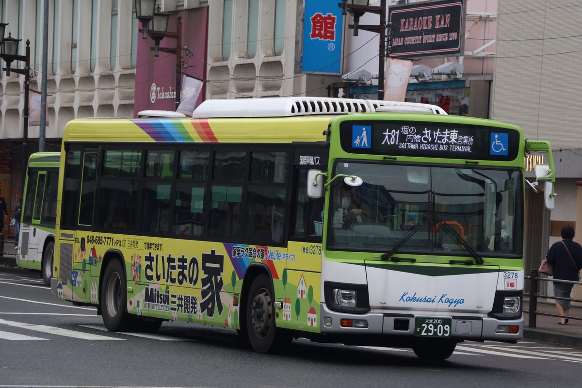さいたま 国際興業バス 3278 大宮200か2909(さいたま東営業所)「三井開発