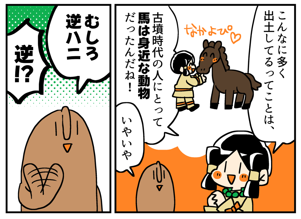 古墳時代の人と馬(0/2) 
