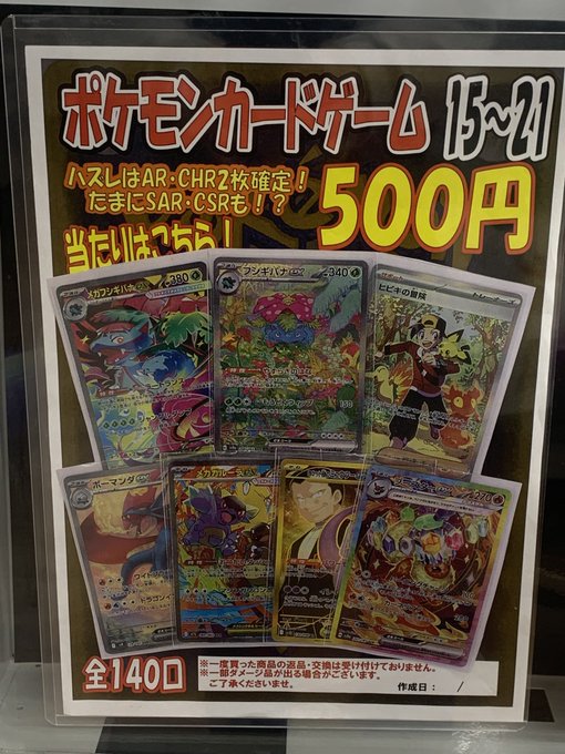☆オリパ情報☆ #ポケモンカードゲーム AR・CHR2枚確定500円オリパ
