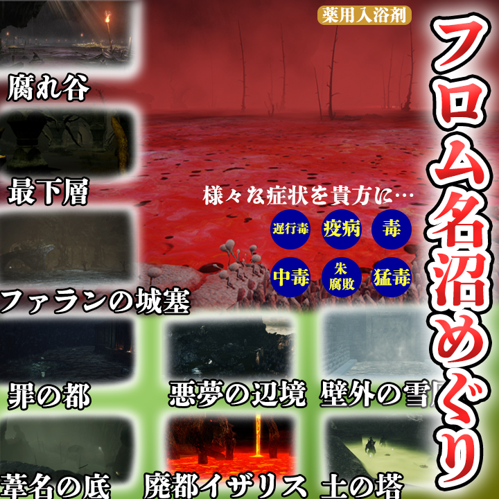 新毒沼の湖沼
７色の毒沼と聞いてまさにコレ

#NIGHTREIGN #エルデンリングナイトレイン