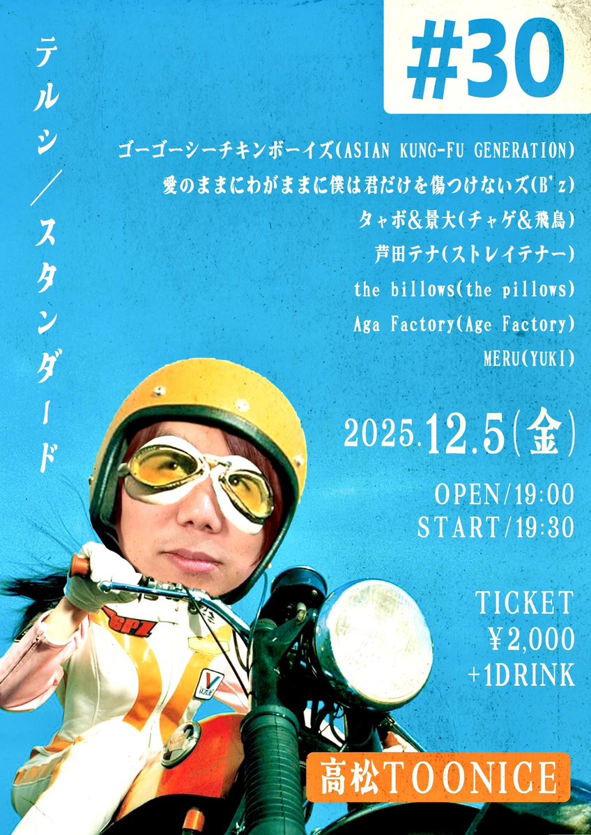 今週金曜日のTOONICEはこちら！！ 12/5(金) 