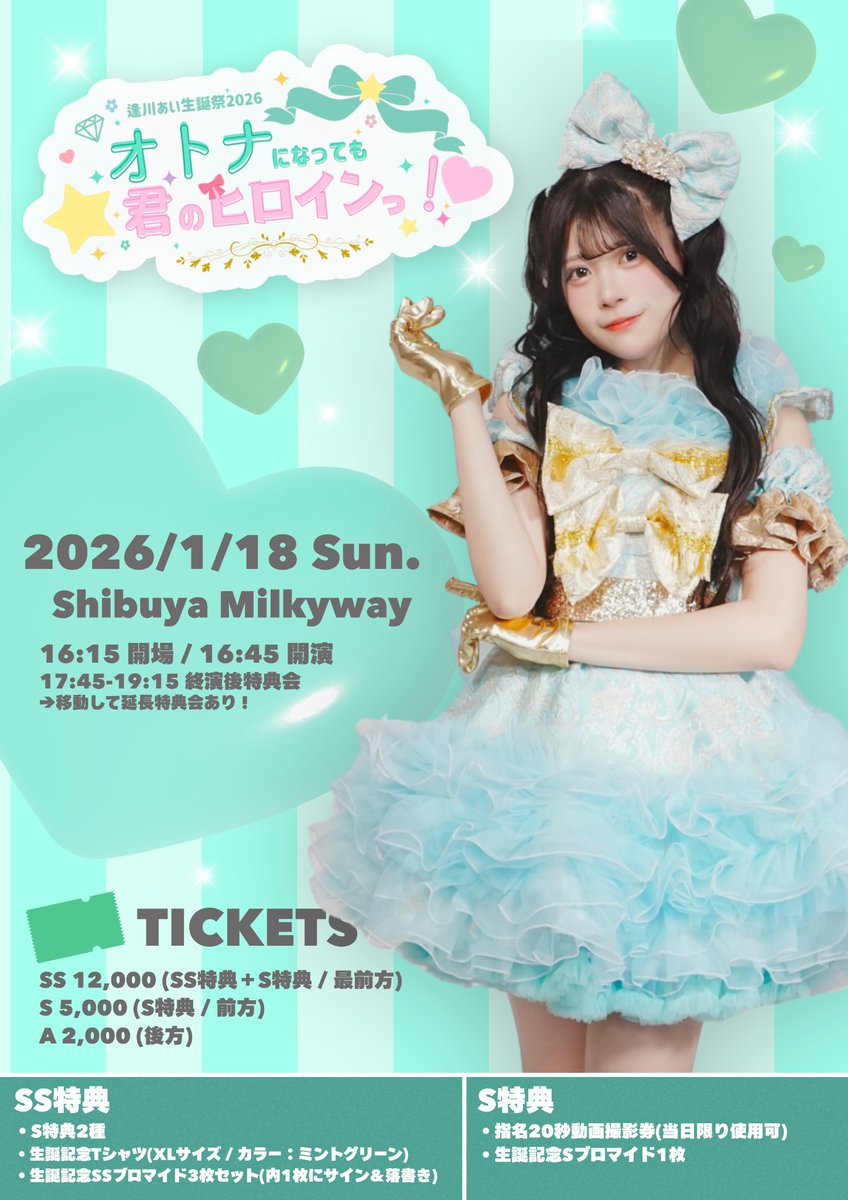 松本せりな【HAPPY CREATORS】3/28(土)ワンマンライブ 有楽町ヒュー