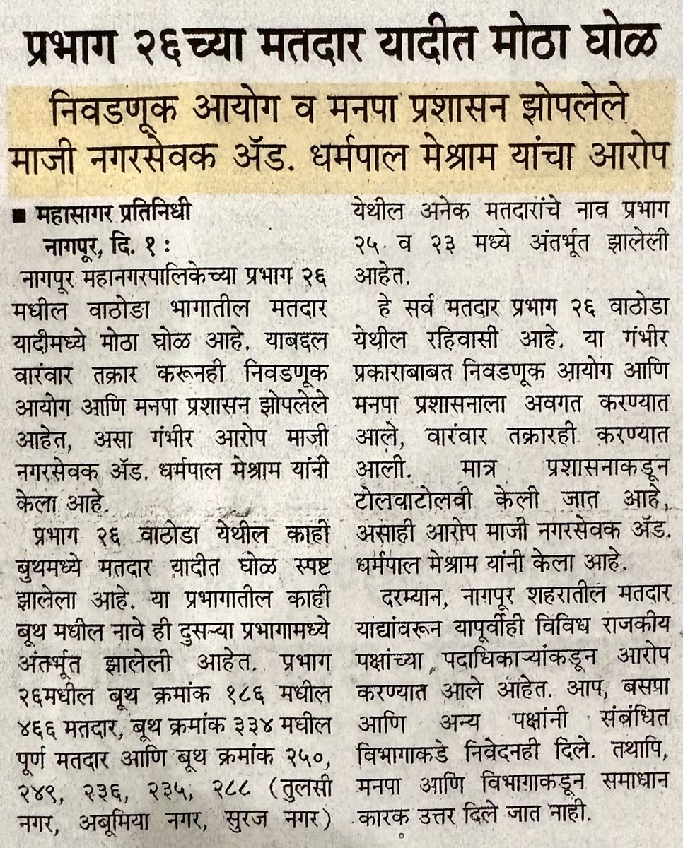 Adv Dharmpal Meshram (Modi Ka Parivar) tweet media