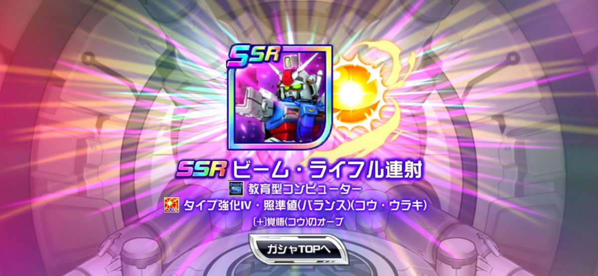 無料単発引くの忘れてたなー からのコレ！