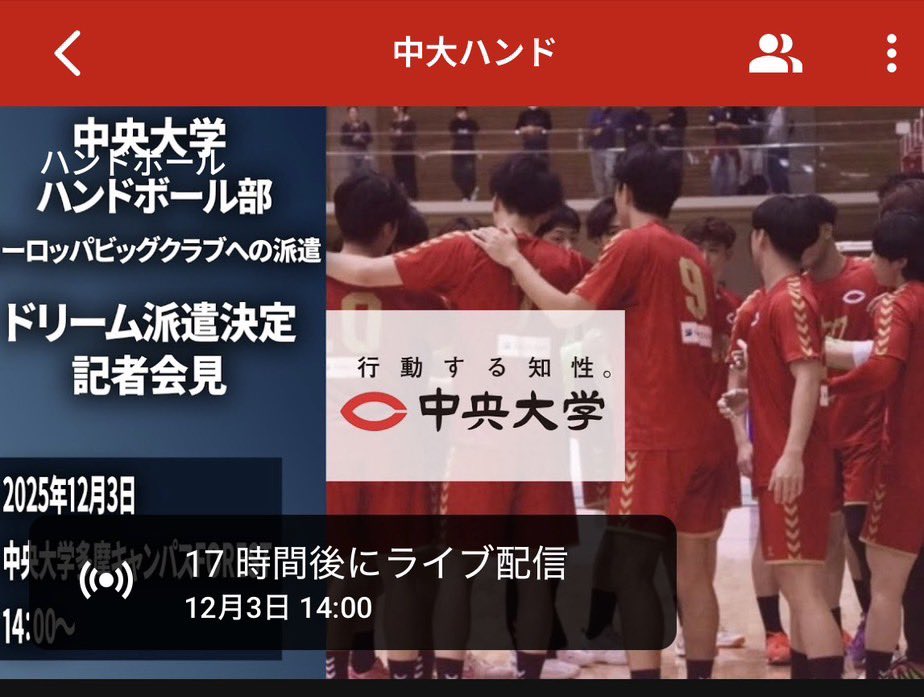 中央大学ハンドボール部 (@Chuo_u_HANDBALL) / Posts / X