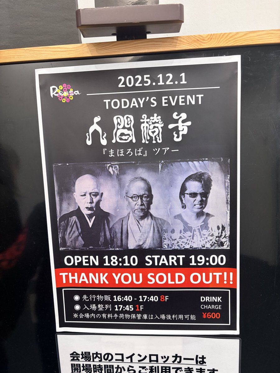 goroku14000's tweet photo. 昨日の人間椅子ライブ、楽しかったなー
演奏はもちろん素晴らしかったし
MCがほとんど美味しい食べ物の話で
癒された
さっそく和嶋さんが絶賛してた
グリーンパール納豆食べました https://t.co/Hxe4dYG7Ie