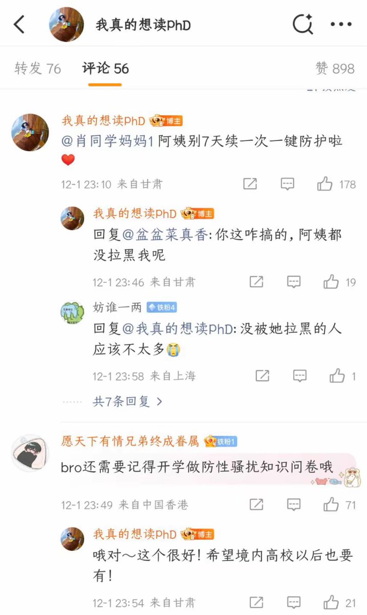 杨景媛社交发言截图